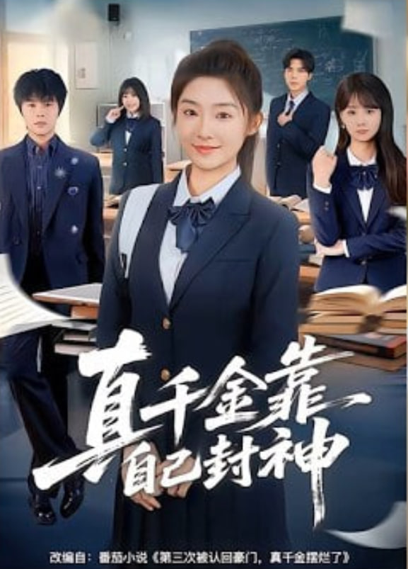 庆余年2