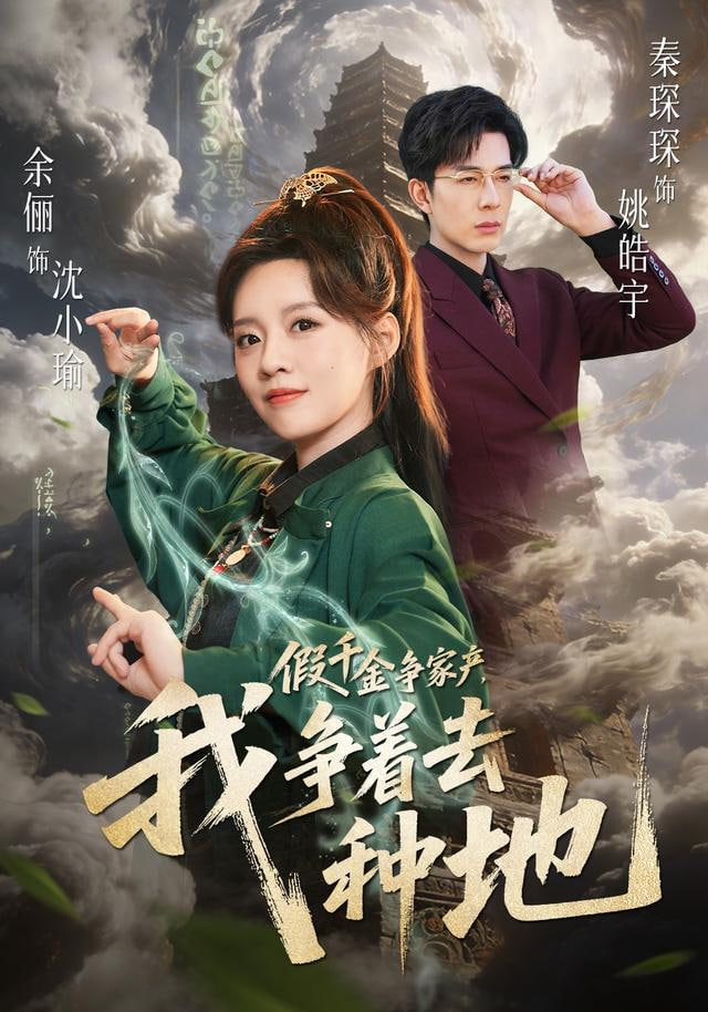 唐人街探案4